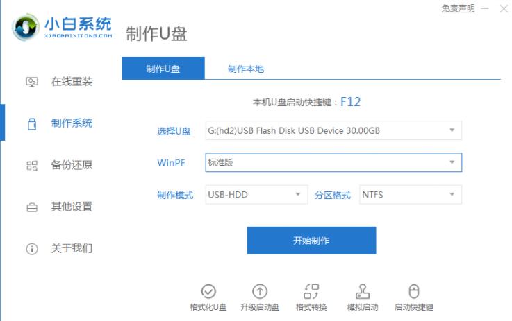 用u盘安装win7系统方法