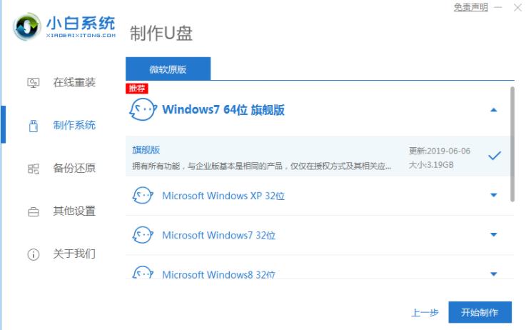 用u盘安装win7系统方法