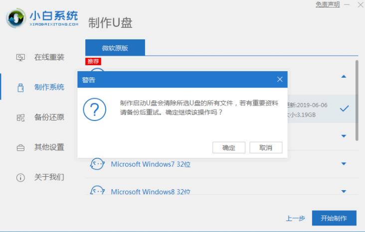 用u盘安装win7系统方法