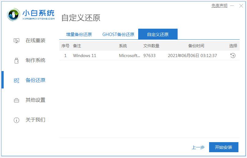 Windows11中文版镜像下载安装教程