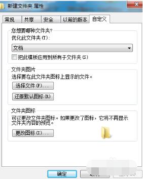 细说如何给win7文件夹添加封面