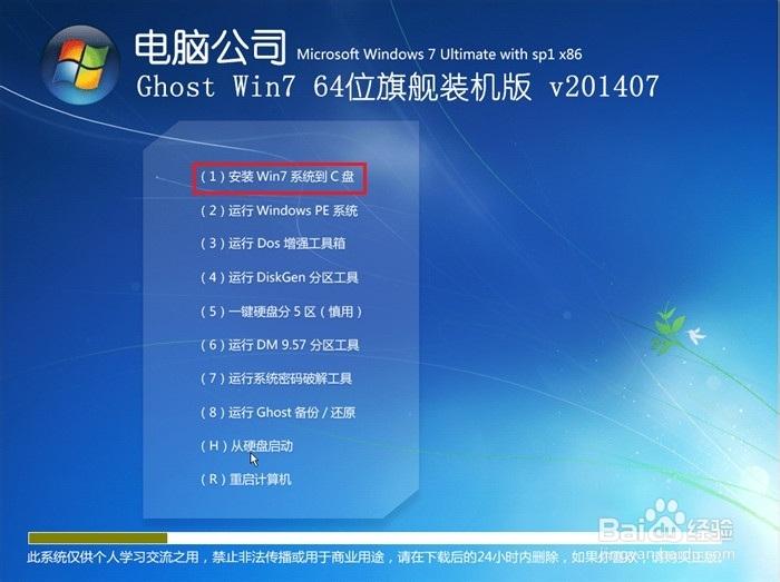 手把手教你使用光盘安装windows7操作系统