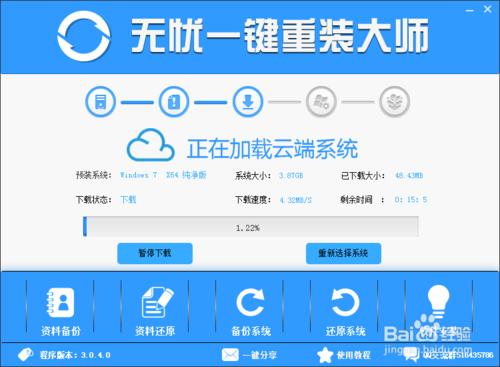 一键重装系统win7旗舰版64位详细图解