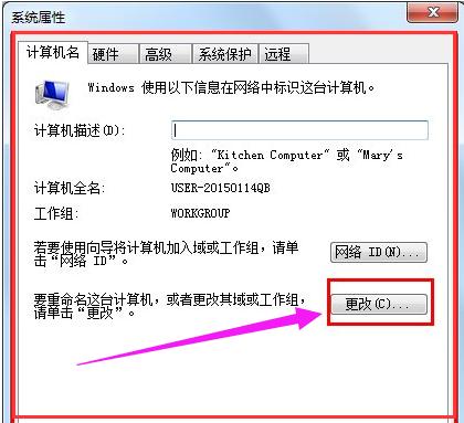 如何设置工作组,小编教你如何设置局域网工作组