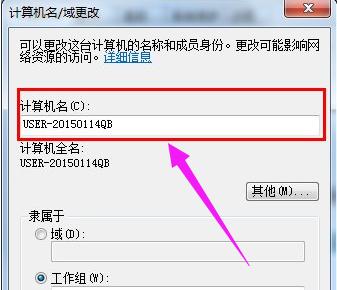 如何设置工作组,小编教你如何设置局域网工作组
