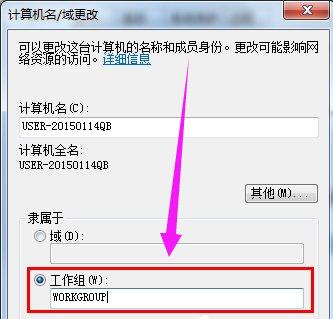 如何设置工作组,小编教你如何设置局域网工作组