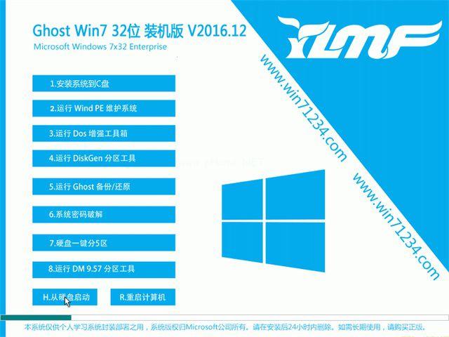 雨林木风windows732位旗舰版下载