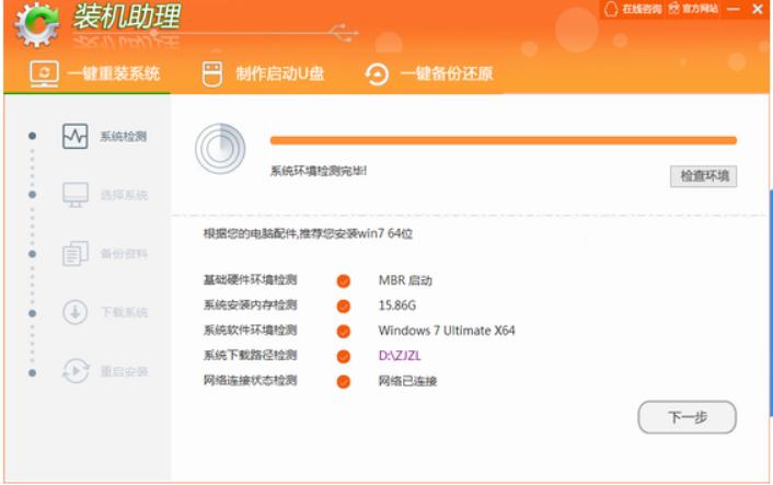 装机助理如何制作启动盘