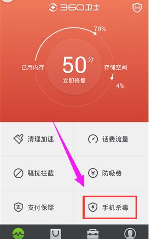 360手机杀毒,小编教你360手机杀毒怎么用