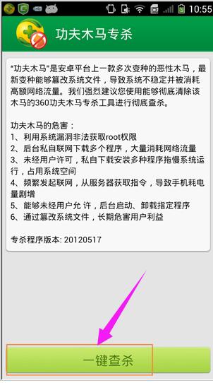 360手机杀毒,小编教你360手机杀毒怎么用