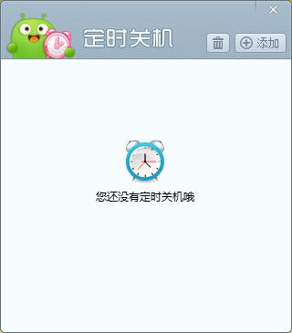 360定时关机怎么设置