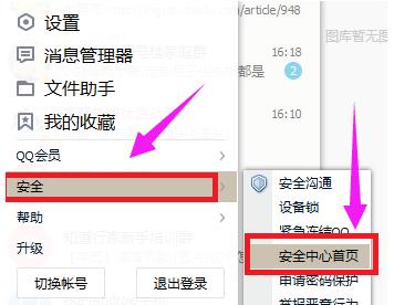 小编教你qq安全中心怎么解除安全模式