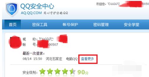 小编教你qq安全中心怎么解除安全模式