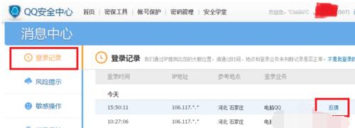 小编教你qq安全中心怎么解除安全模式