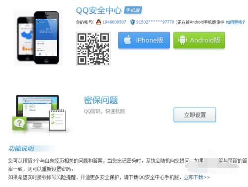 小编教你qq安全中心怎么解除安全模式
