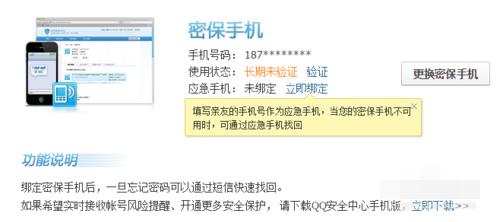 小编教你qq安全中心怎么解除安全模式