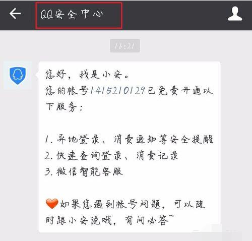 小编教你qq安全中心怎么解除安全模式