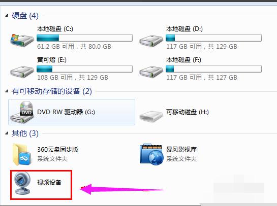笔记本摄像头软件如何使用,小编教你如何使用