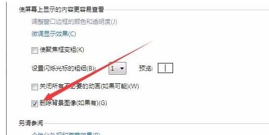 win7电脑桌面黑了没背景怎么办