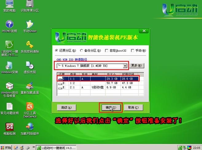 win7系统u盘正版安装详细图解教程