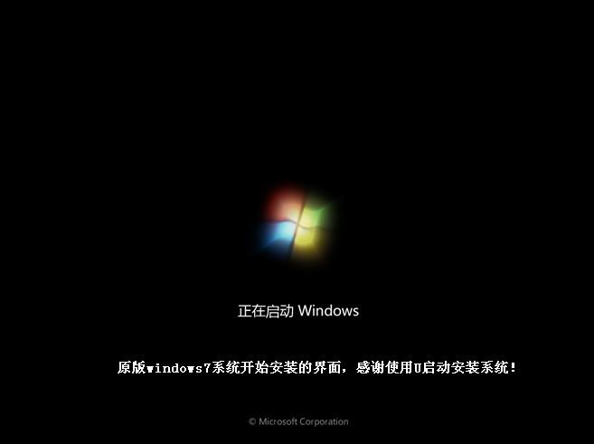 win7系统u盘正版安装详细图解教程