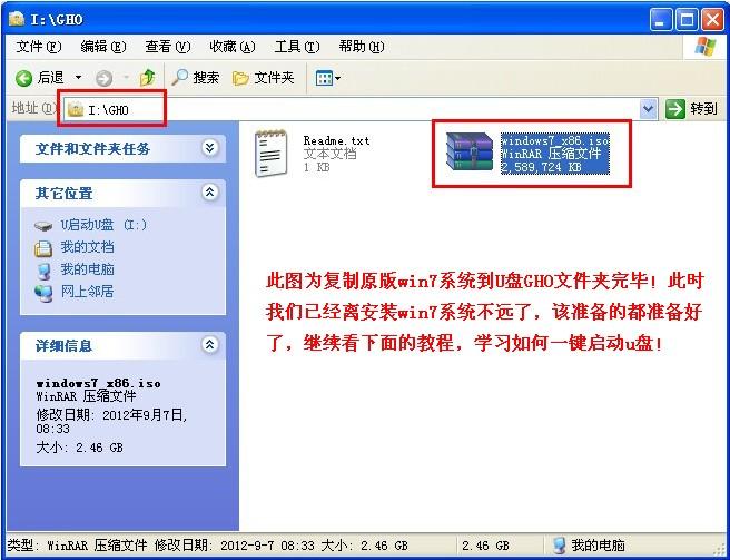win7系统u盘正版安装详细图解教程