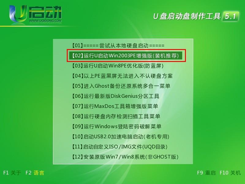 win7系统u盘正版安装详细图解教程