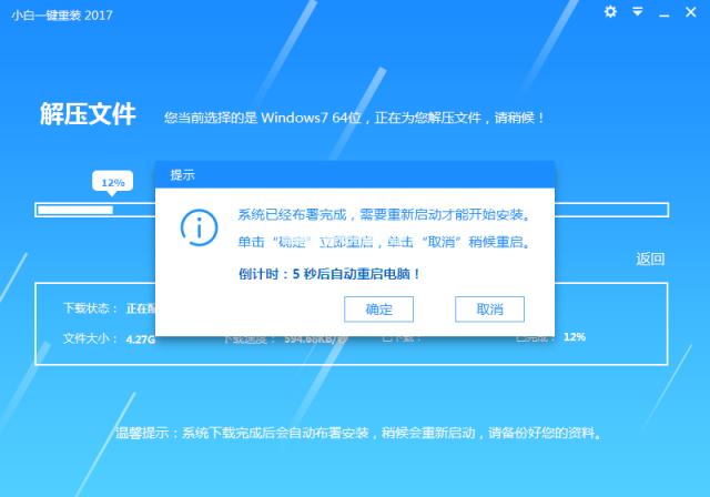 一键重装系统win864位旗舰版图文教程