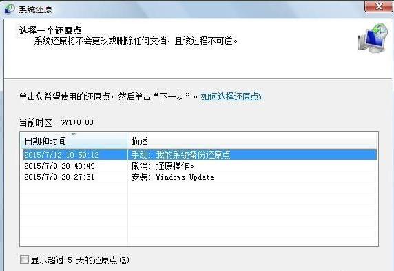 vista系统还原详细步骤