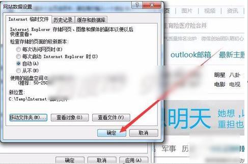 IE,小编教你win7IE临时文件夹怎么修改存放位置