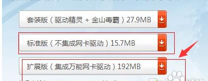 小编教你win10驱动精灵使用方法