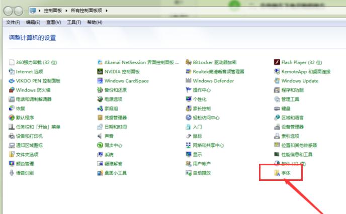字体安装,小编教你字体怎么安装到电脑