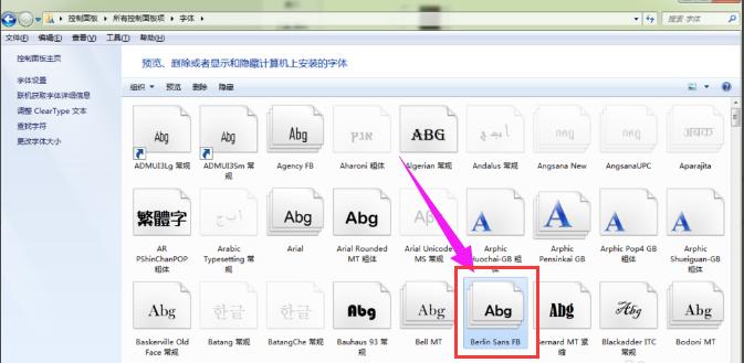 字体安装,小编教你字体怎么安装到电脑