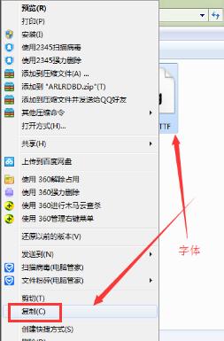 字体安装,小编教你字体怎么安装到电脑