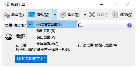 讲解电脑如何截图