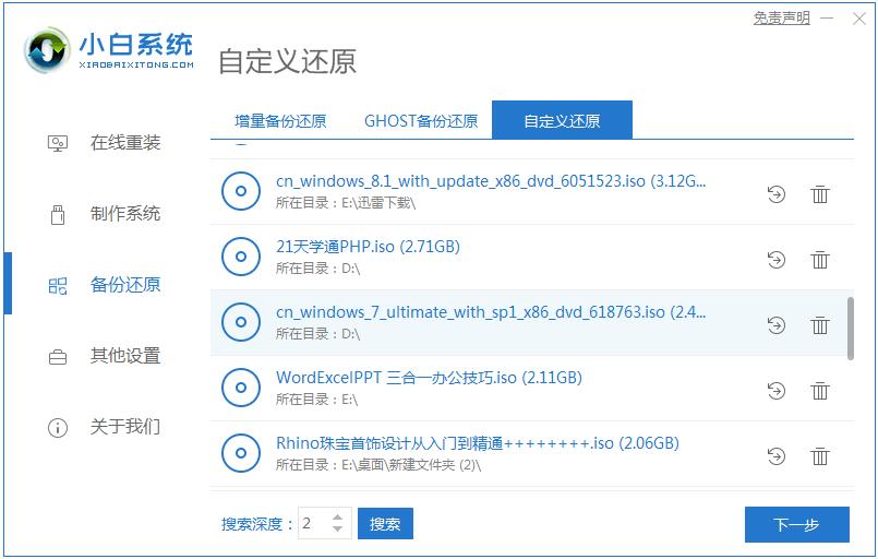 教你怎么安装原版win7系统镜像文件