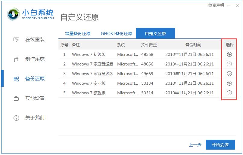 教你怎么安装原版win7系统镜像文件