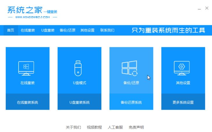 win10系统重装教程步骤演示