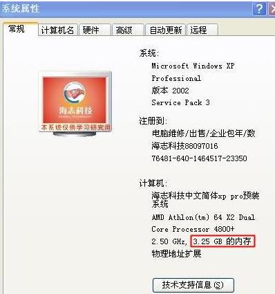 xp系统支持多大内存,小编教你WinXP能支持多大内存