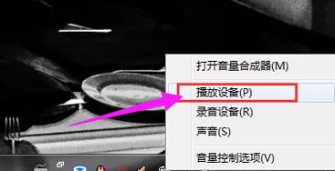 笔记本麦克风,小编教你笔记本麦克风有杂音怎么解决