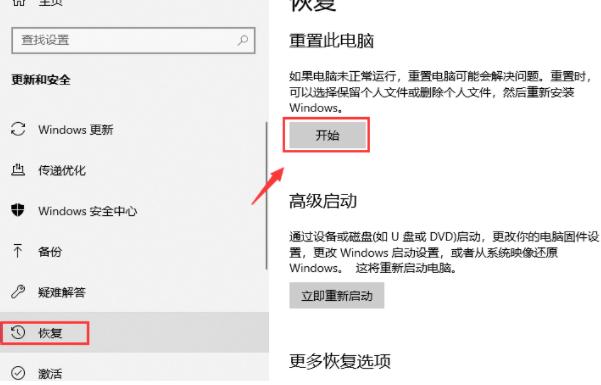 win10系统还原的图文教程