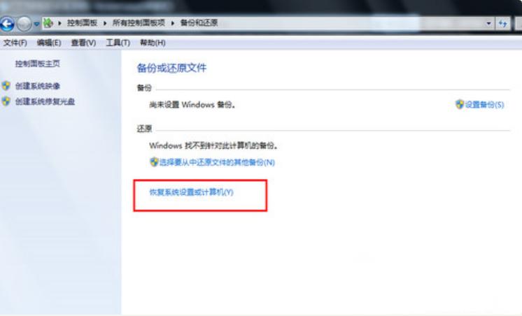 win7系统一键还原的步骤教程