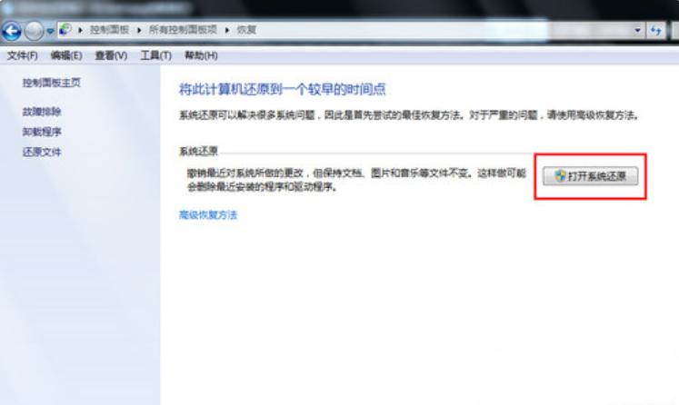 win7系统一键还原的步骤教程