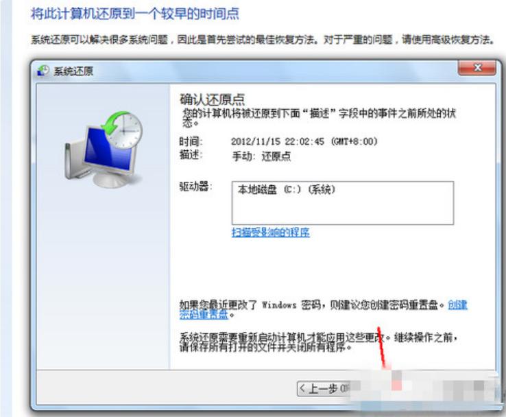 win7系统一键还原的步骤教程