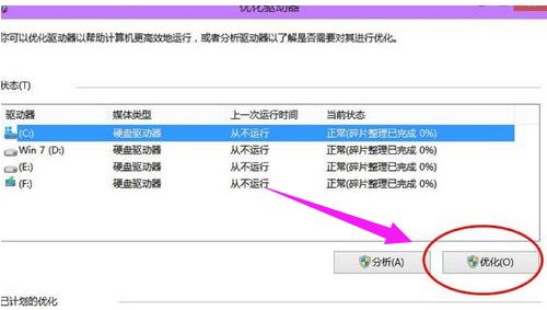 磁盘碎片整理,小编教你磁盘碎片怎么整理