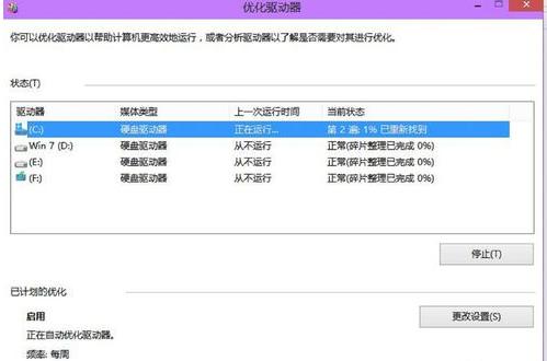 磁盘碎片整理,小编教你磁盘碎片怎么整理