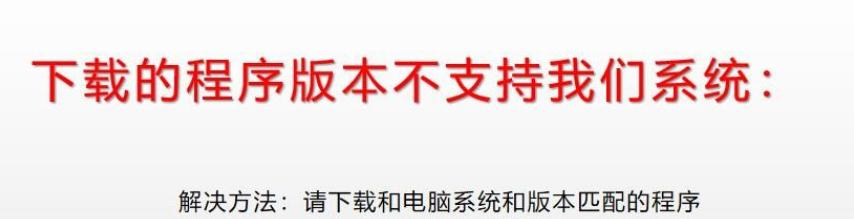 win7提示不是有效的32位程序怎么解决
