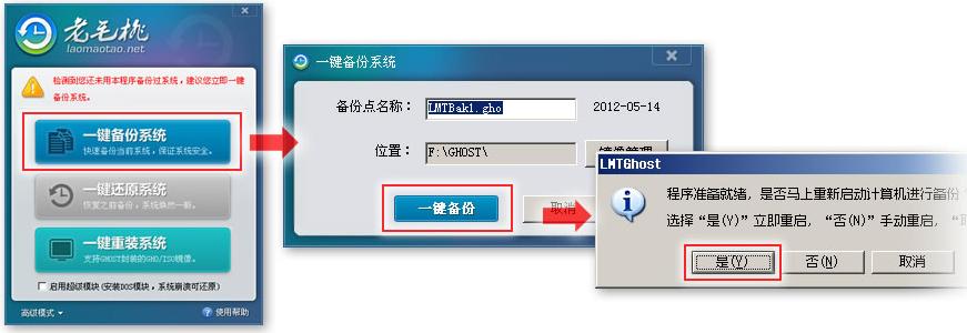 教你老毛桃一键还原系统教程