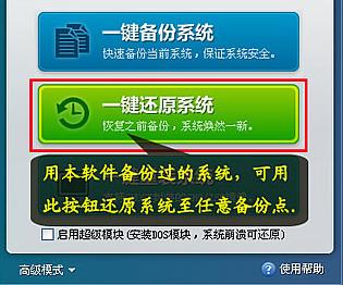 教你老毛桃一键还原系统教程