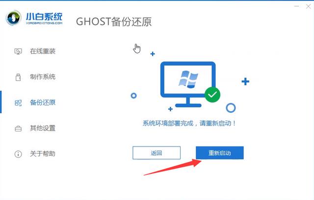 教你老毛桃一键还原系统教程